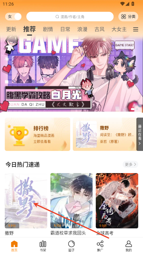 首页推荐截图