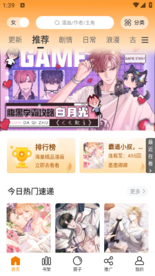 漫画社分类首页界面